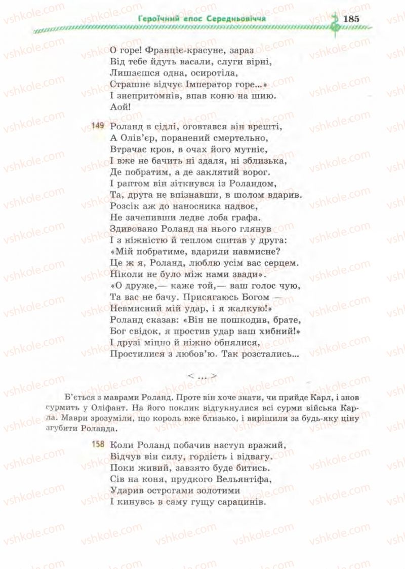Страница 185 | Підручник Зарубіжна література 8 клас О.М. Ніколенко, І.Л. Столій 2008