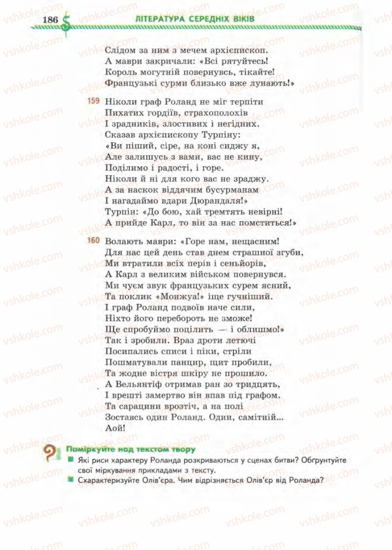 Страница 186 | Підручник Зарубіжна література 8 клас О.М. Ніколенко, І.Л. Столій 2008