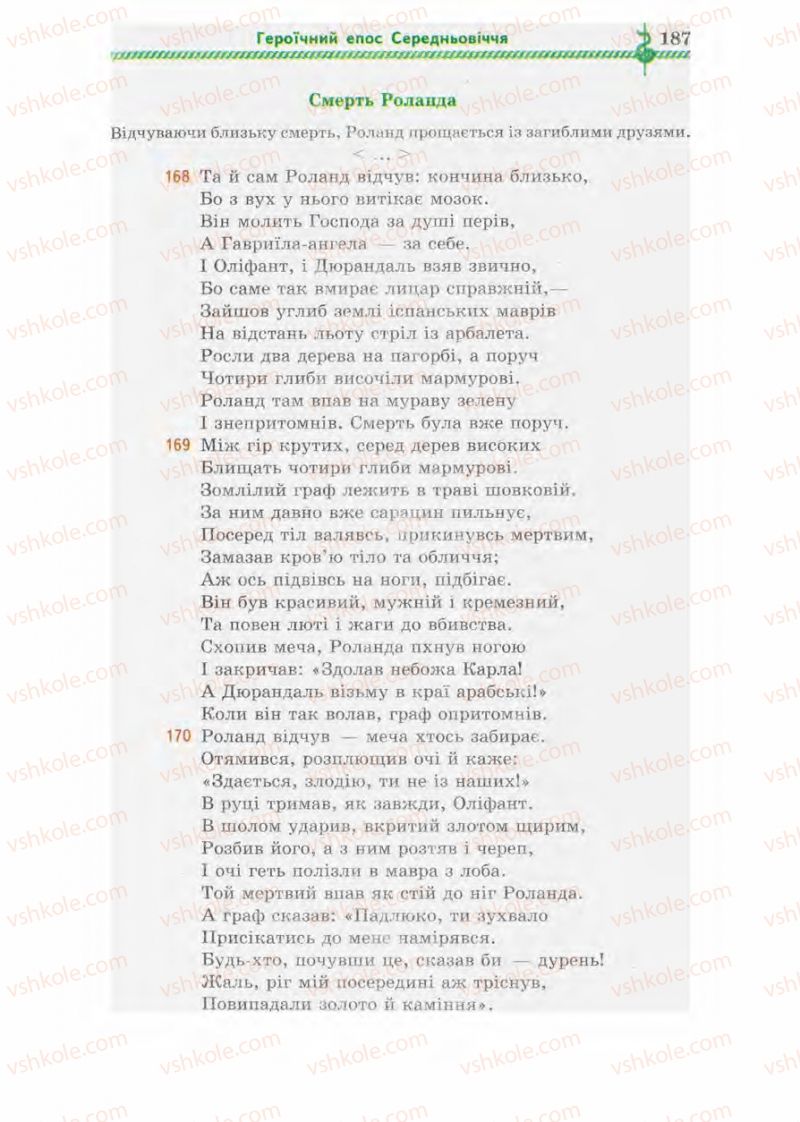 Страница 187 | Підручник Зарубіжна література 8 клас О.М. Ніколенко, І.Л. Столій 2008