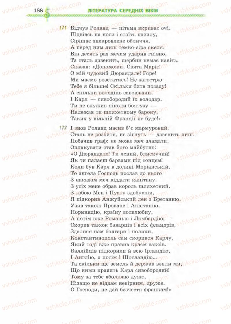 Страница 188 | Підручник Зарубіжна література 8 клас О.М. Ніколенко, І.Л. Столій 2008