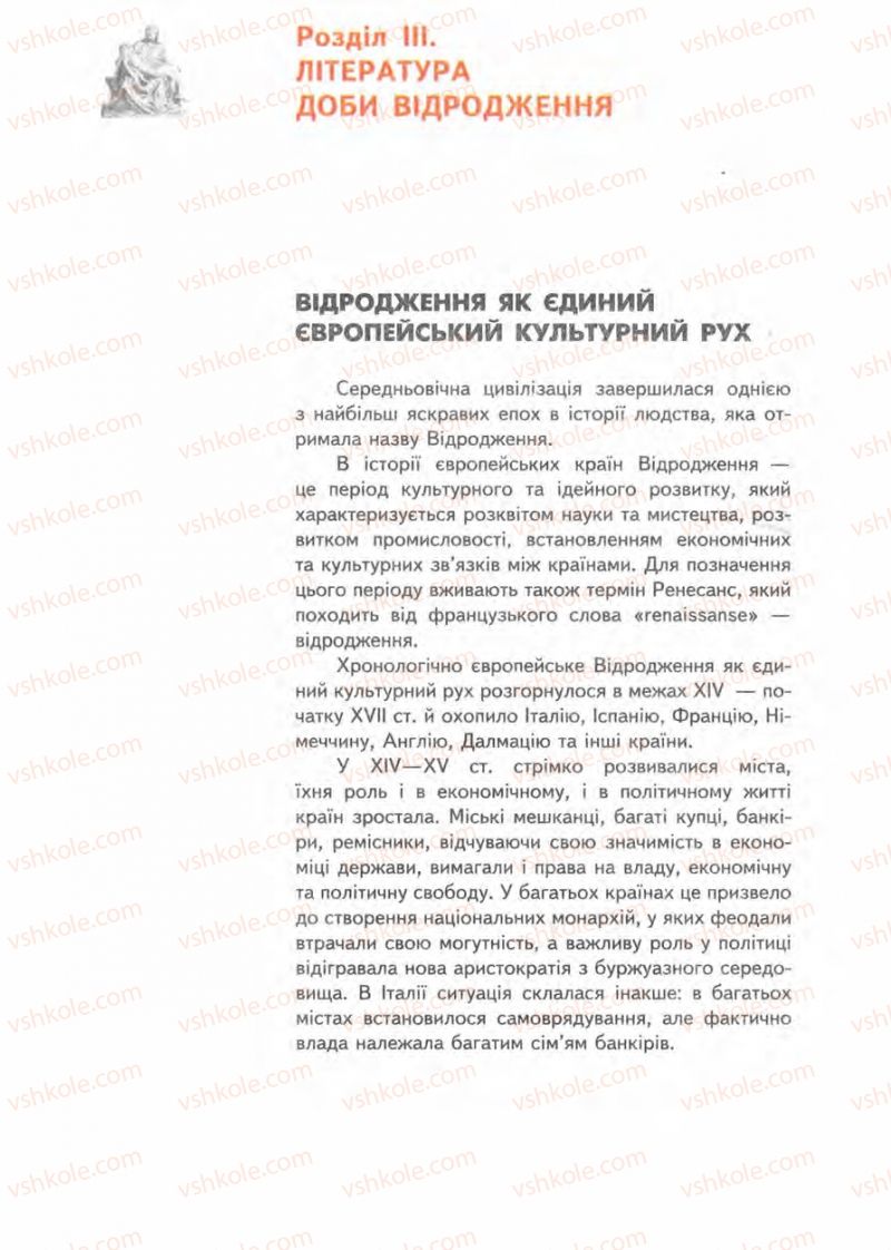 Страница 212 | Підручник Зарубіжна література 8 клас О.М. Ніколенко, І.Л. Столій 2008