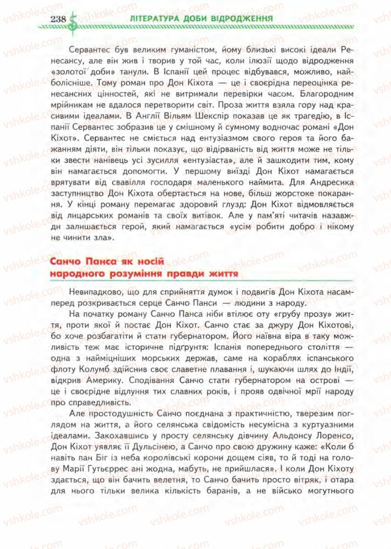 Страница 238 | Підручник Зарубіжна література 8 клас О.М. Ніколенко, І.Л. Столій 2008