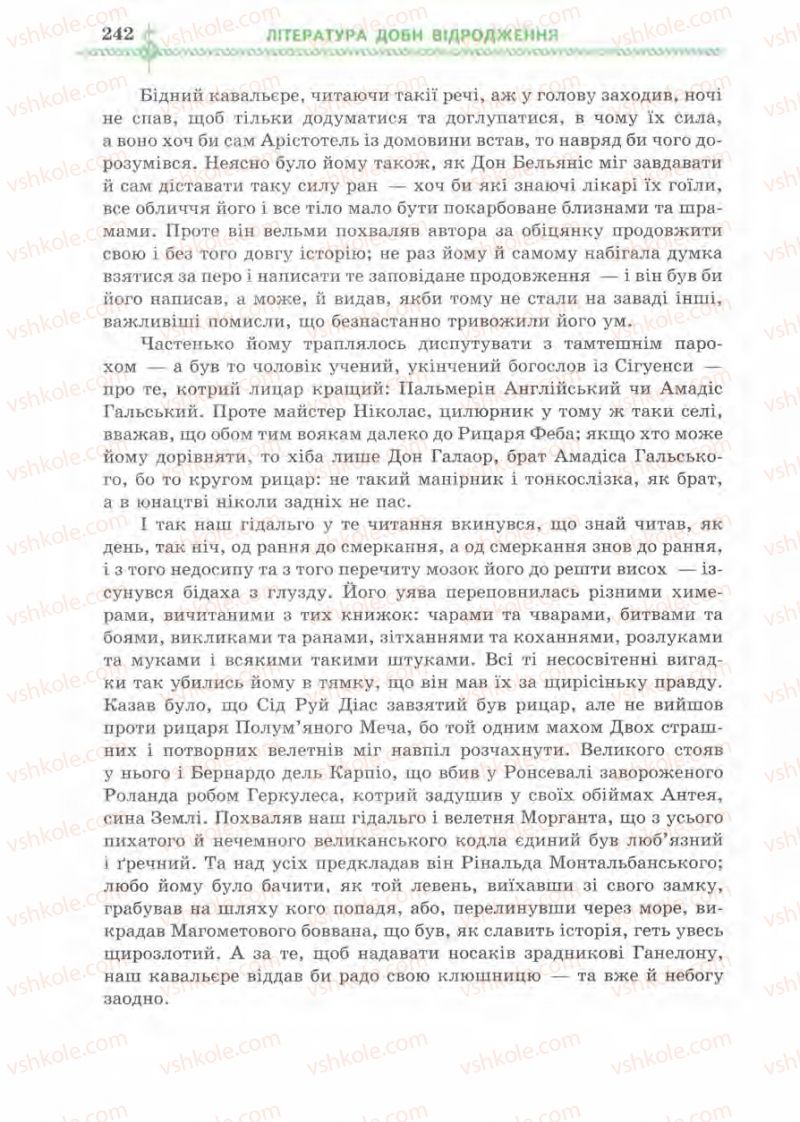Страница 242 | Підручник Зарубіжна література 8 клас О.М. Ніколенко, І.Л. Столій 2008