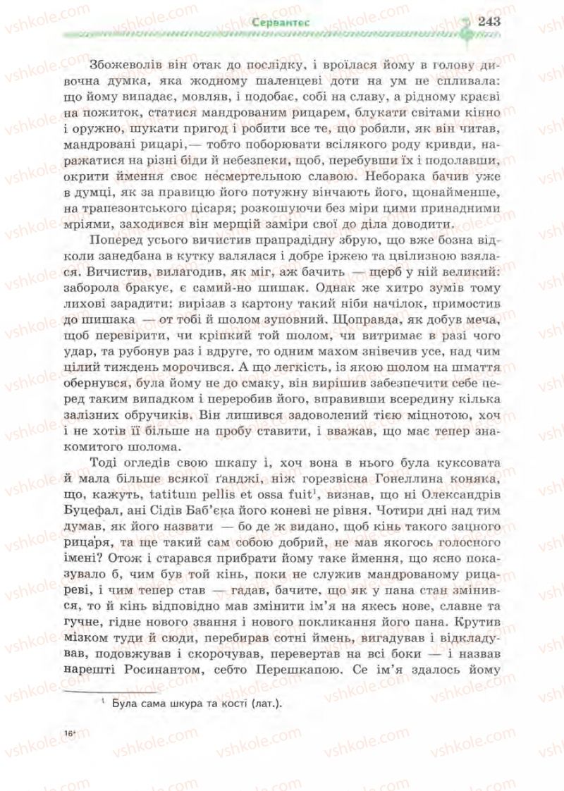 Страница 243 | Підручник Зарубіжна література 8 клас О.М. Ніколенко, І.Л. Столій 2008