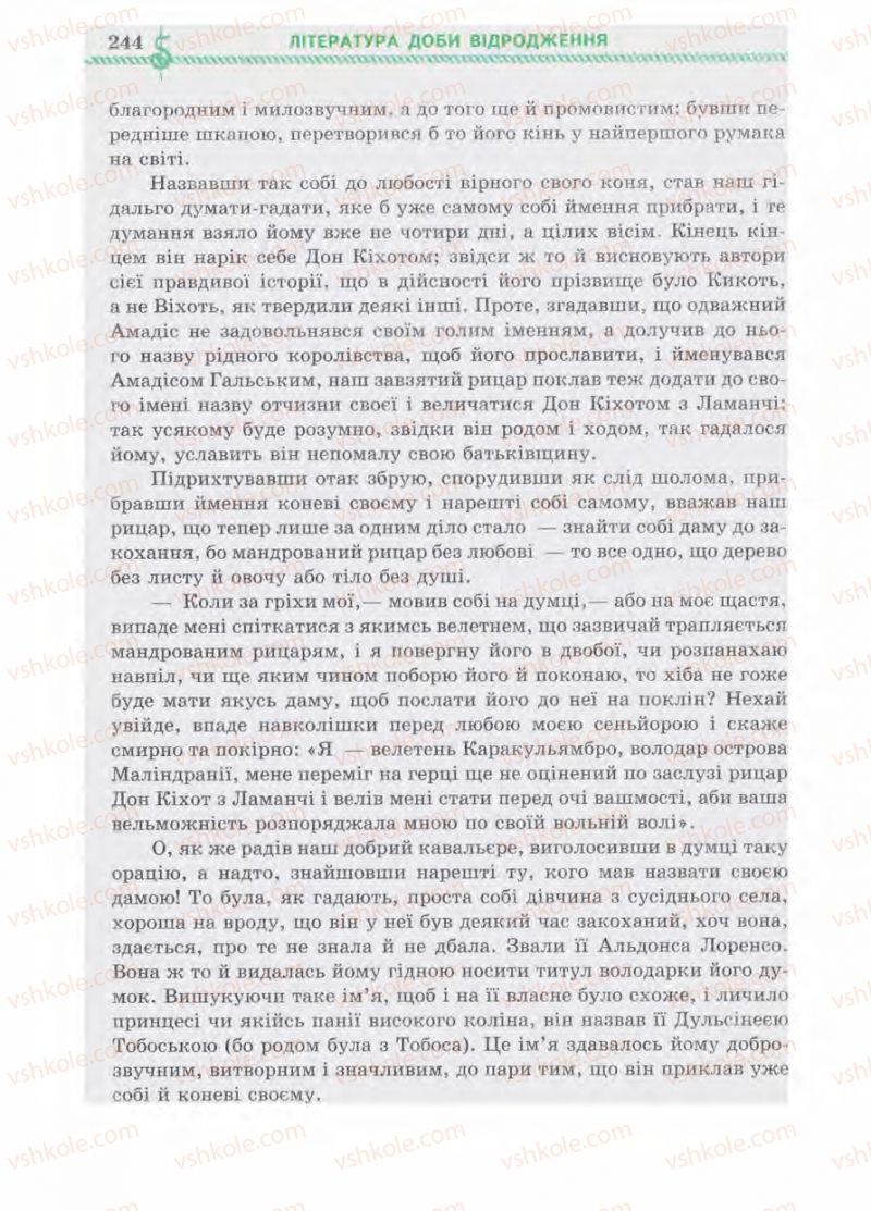 Страница 244 | Підручник Зарубіжна література 8 клас О.М. Ніколенко, І.Л. Столій 2008