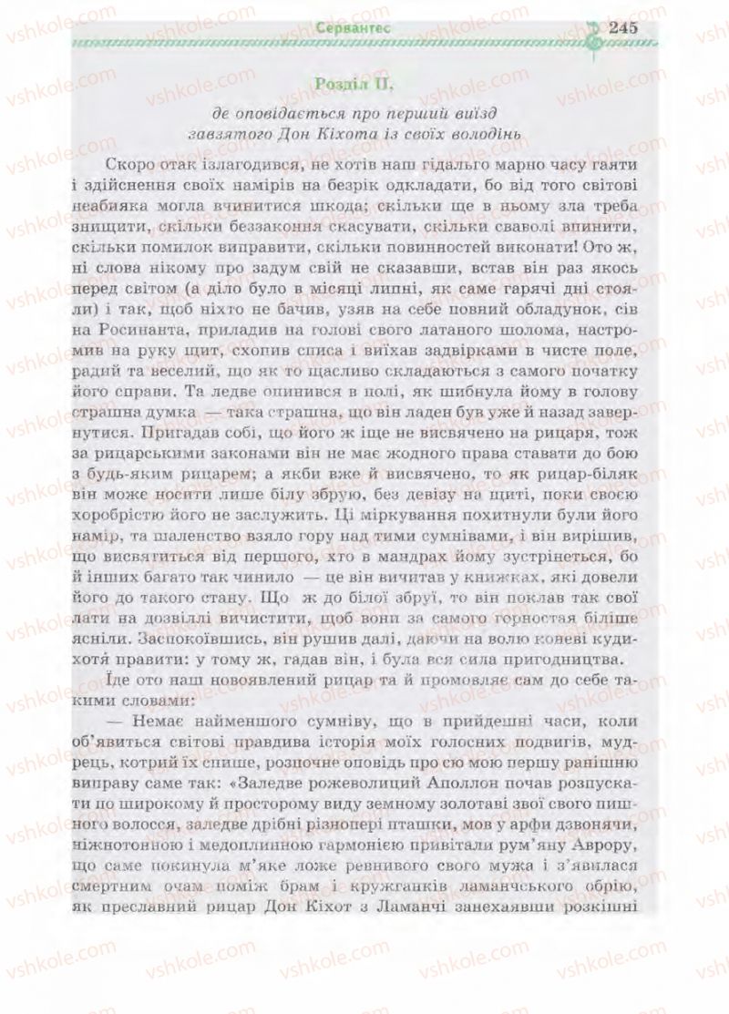 Страница 245 | Підручник Зарубіжна література 8 клас О.М. Ніколенко, І.Л. Столій 2008