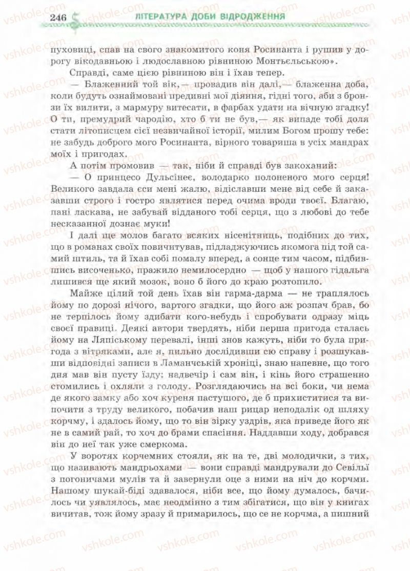 Страница 246 | Підручник Зарубіжна література 8 клас О.М. Ніколенко, І.Л. Столій 2008