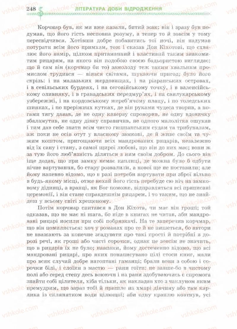 Страница 248 | Підручник Зарубіжна література 8 клас О.М. Ніколенко, І.Л. Столій 2008