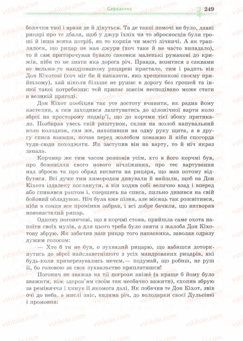 Страница 249 | Підручник Зарубіжна література 8 клас О.М. Ніколенко, І.Л. Столій 2008