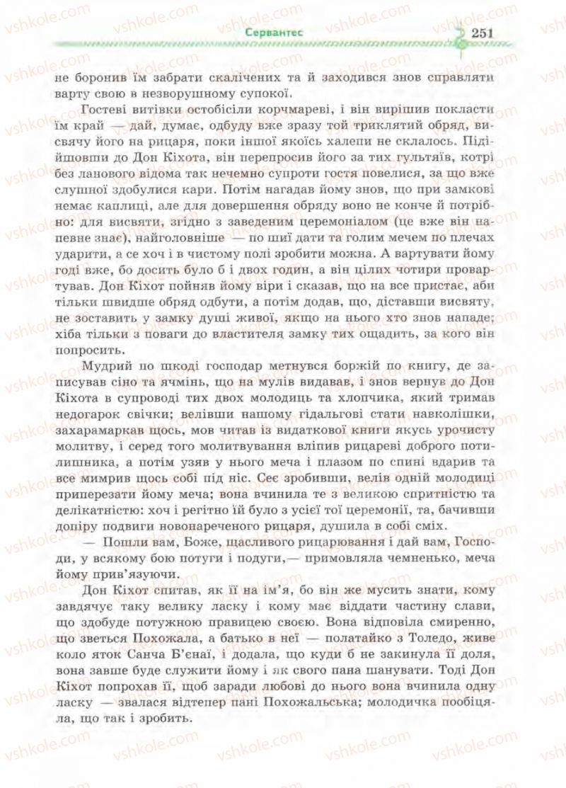 Страница 251 | Підручник Зарубіжна література 8 клас О.М. Ніколенко, І.Л. Столій 2008