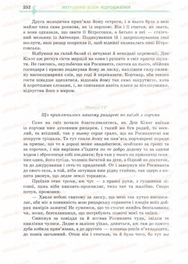Страница 252 | Підручник Зарубіжна література 8 клас О.М. Ніколенко, І.Л. Столій 2008