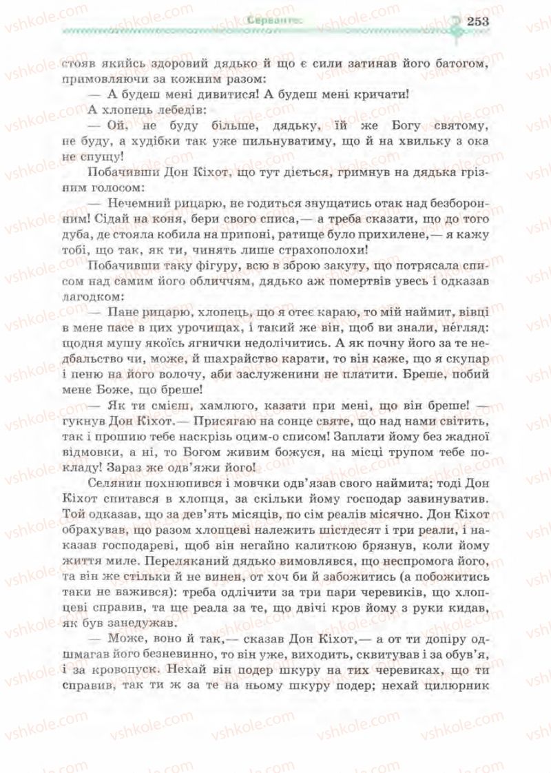 Страница 253 | Підручник Зарубіжна література 8 клас О.М. Ніколенко, І.Л. Столій 2008