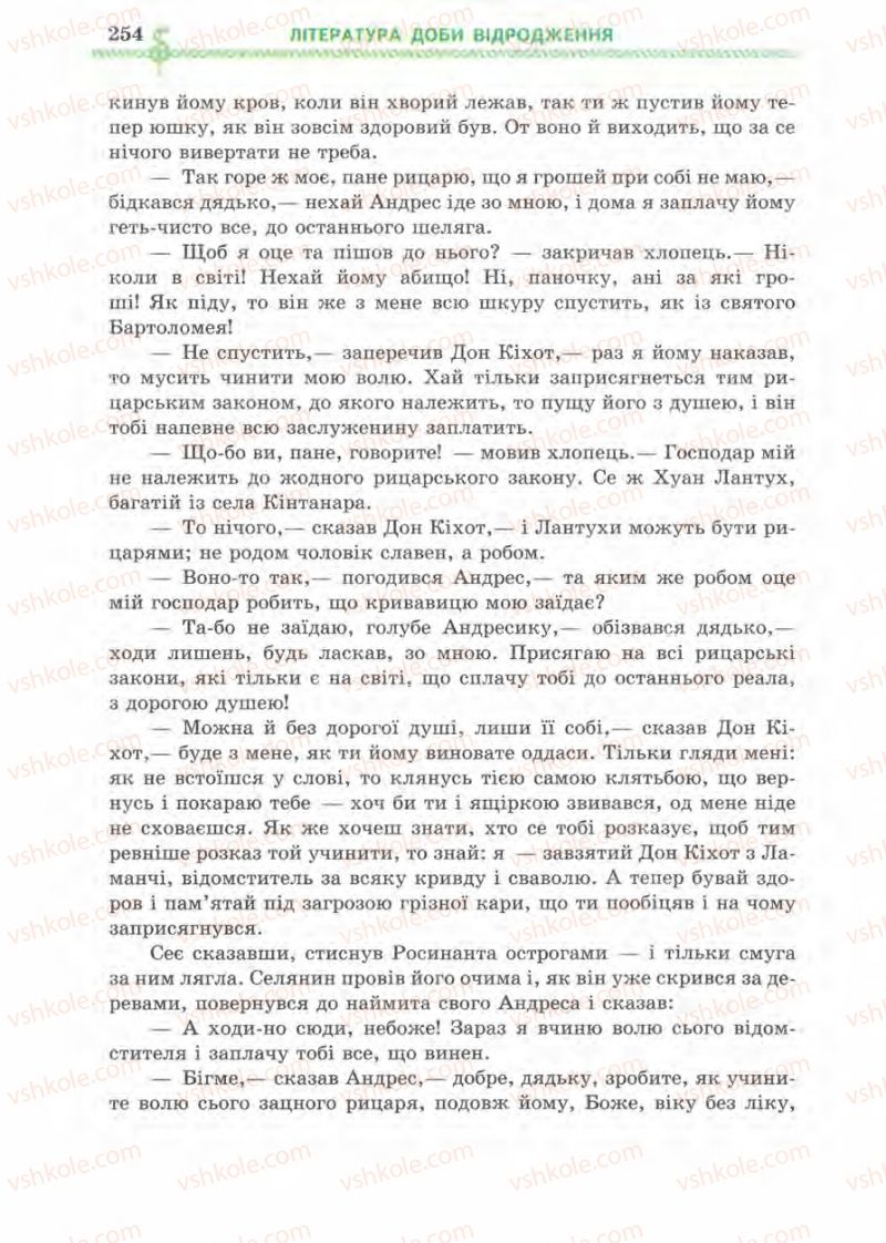Страница 254 | Підручник Зарубіжна література 8 клас О.М. Ніколенко, І.Л. Столій 2008