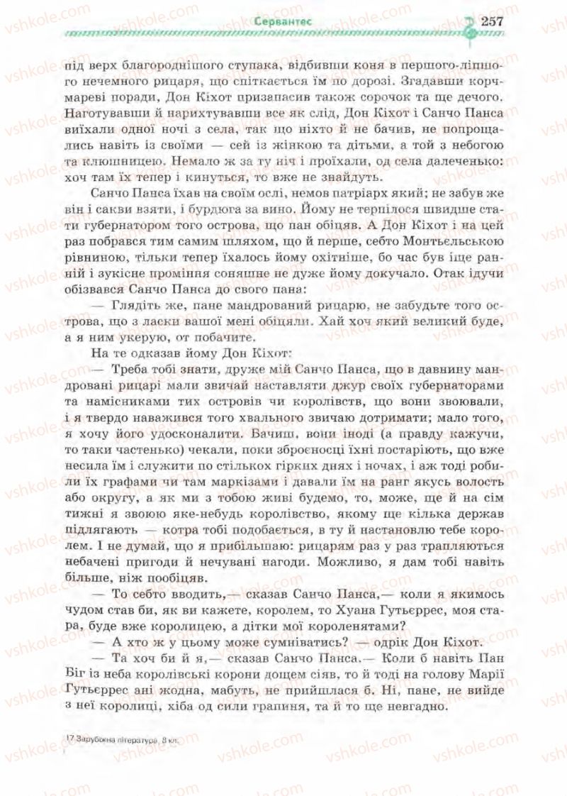 Страница 257 | Підручник Зарубіжна література 8 клас О.М. Ніколенко, І.Л. Столій 2008