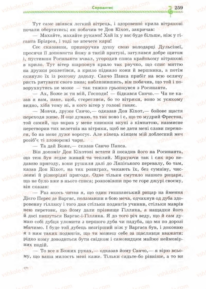 Страница 259 | Підручник Зарубіжна література 8 клас О.М. Ніколенко, І.Л. Столій 2008