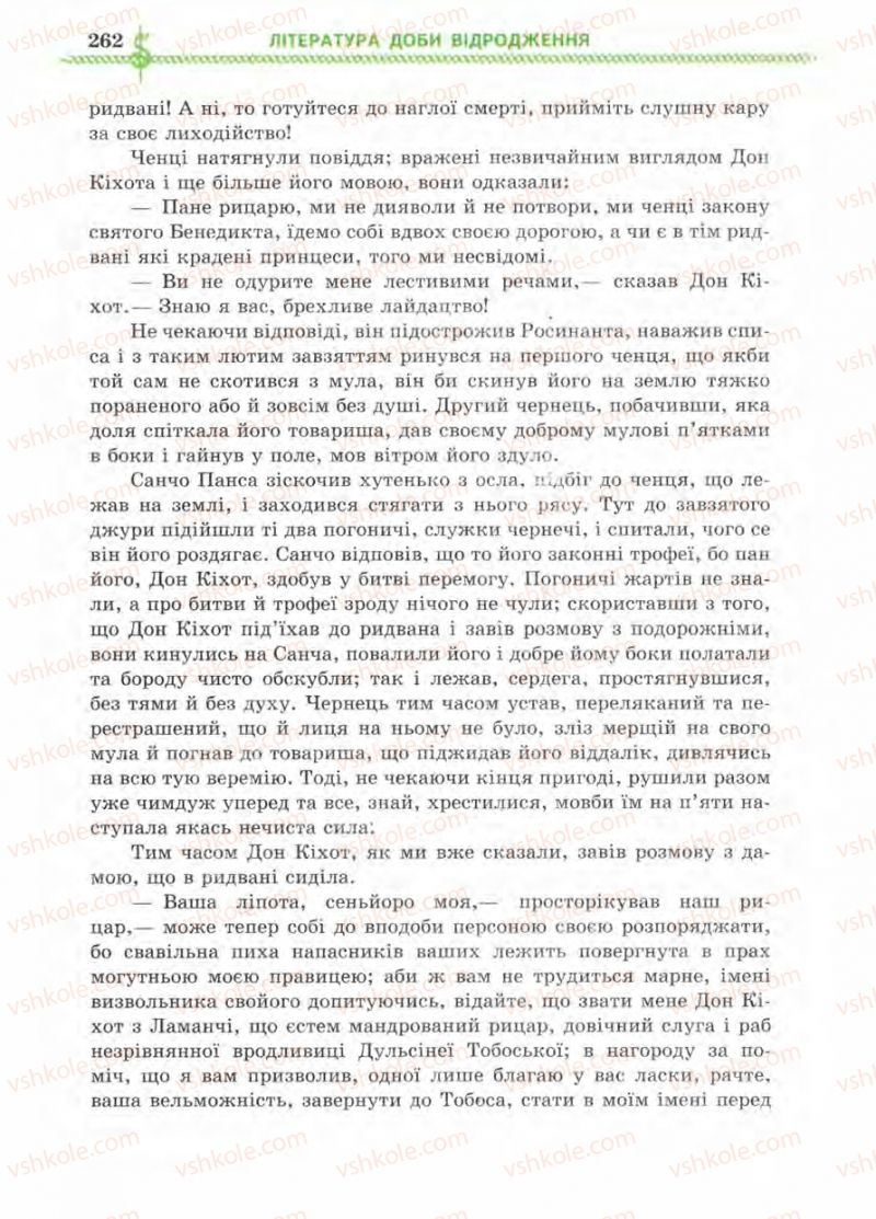 Страница 262 | Підручник Зарубіжна література 8 клас О.М. Ніколенко, І.Л. Столій 2008