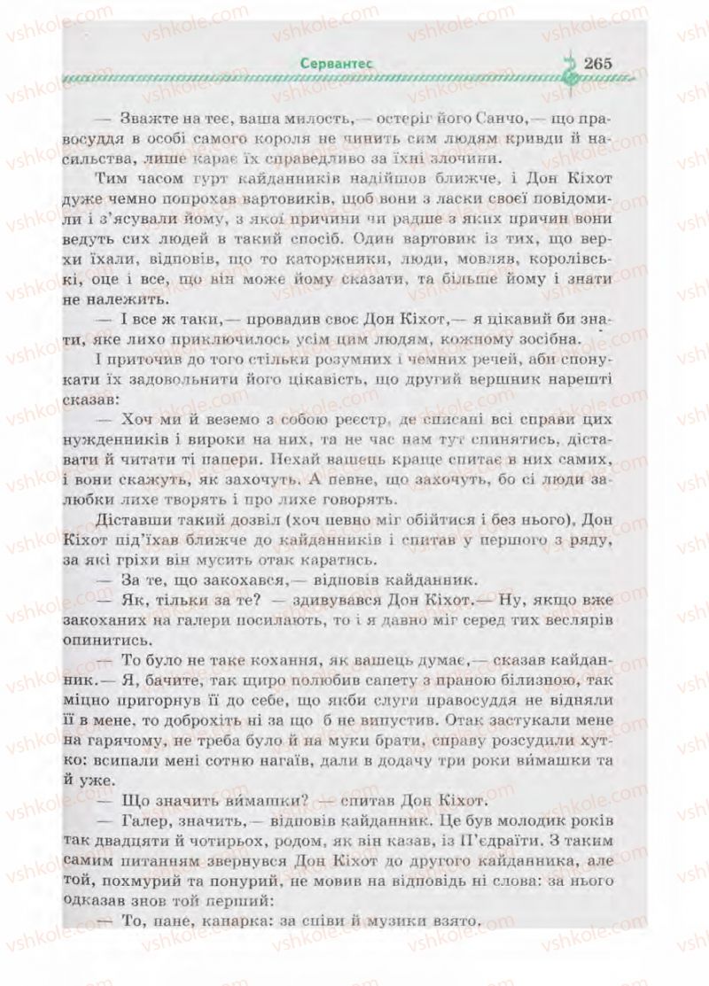 Страница 265 | Підручник Зарубіжна література 8 клас О.М. Ніколенко, І.Л. Столій 2008