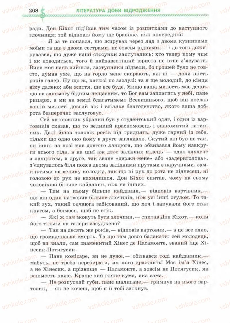 Страница 268 | Підручник Зарубіжна література 8 клас О.М. Ніколенко, І.Л. Столій 2008