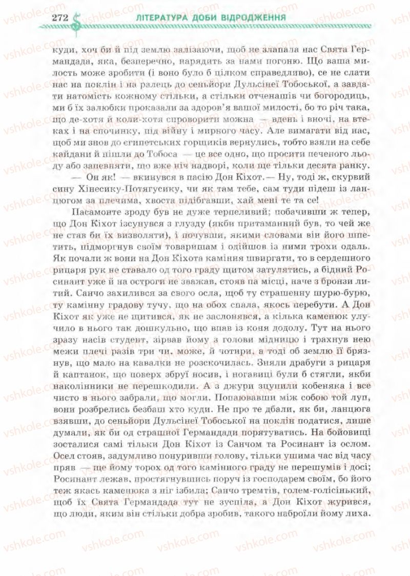 Страница 272 | Підручник Зарубіжна література 8 клас О.М. Ніколенко, І.Л. Столій 2008