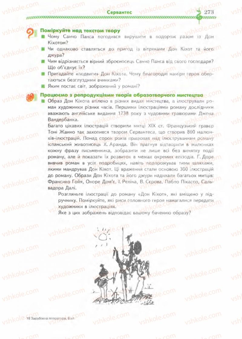 Страница 273 | Підручник Зарубіжна література 8 клас О.М. Ніколенко, І.Л. Столій 2008