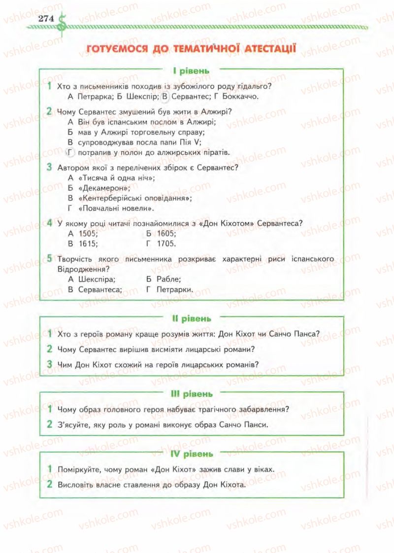 Страница 274 | Підручник Зарубіжна література 8 клас О.М. Ніколенко, І.Л. Столій 2008