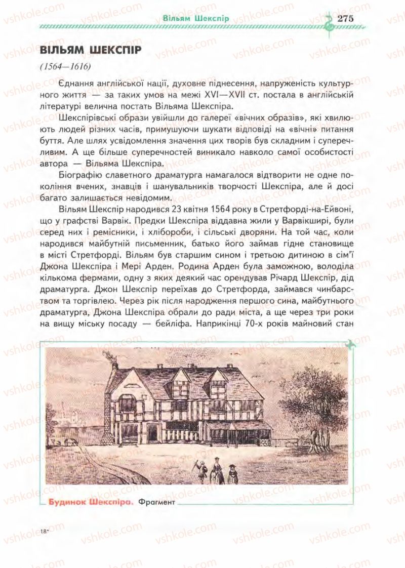 Страница 275 | Підручник Зарубіжна література 8 клас О.М. Ніколенко, І.Л. Столій 2008