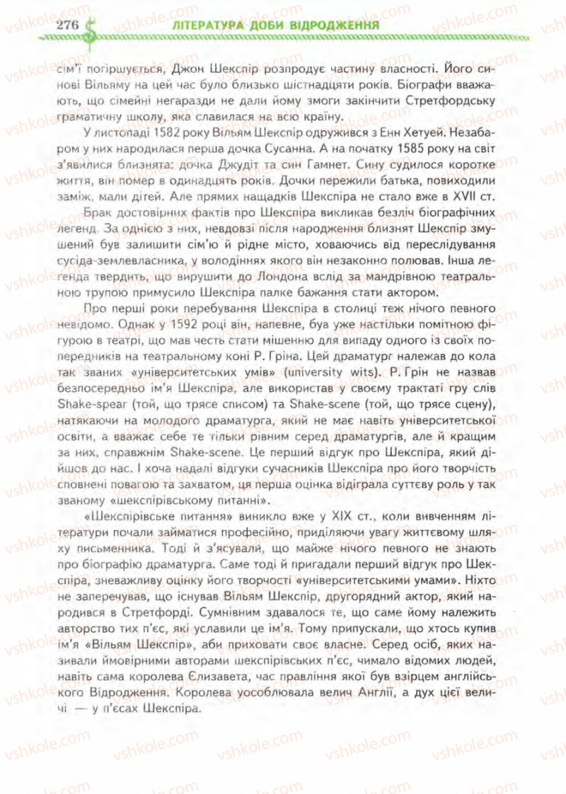 Страница 276 | Підручник Зарубіжна література 8 клас О.М. Ніколенко, І.Л. Столій 2008
