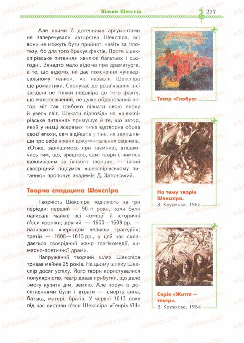 Страница 277 | Підручник Зарубіжна література 8 клас О.М. Ніколенко, І.Л. Столій 2008