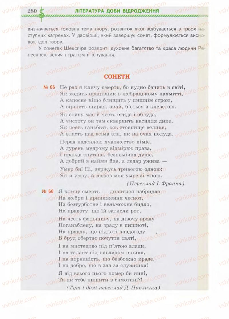Страница 280 | Підручник Зарубіжна література 8 клас О.М. Ніколенко, І.Л. Столій 2008