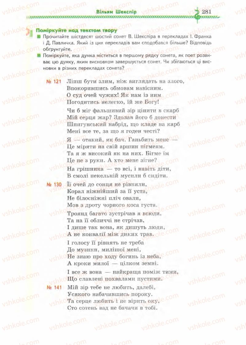 Страница 281 | Підручник Зарубіжна література 8 клас О.М. Ніколенко, І.Л. Столій 2008