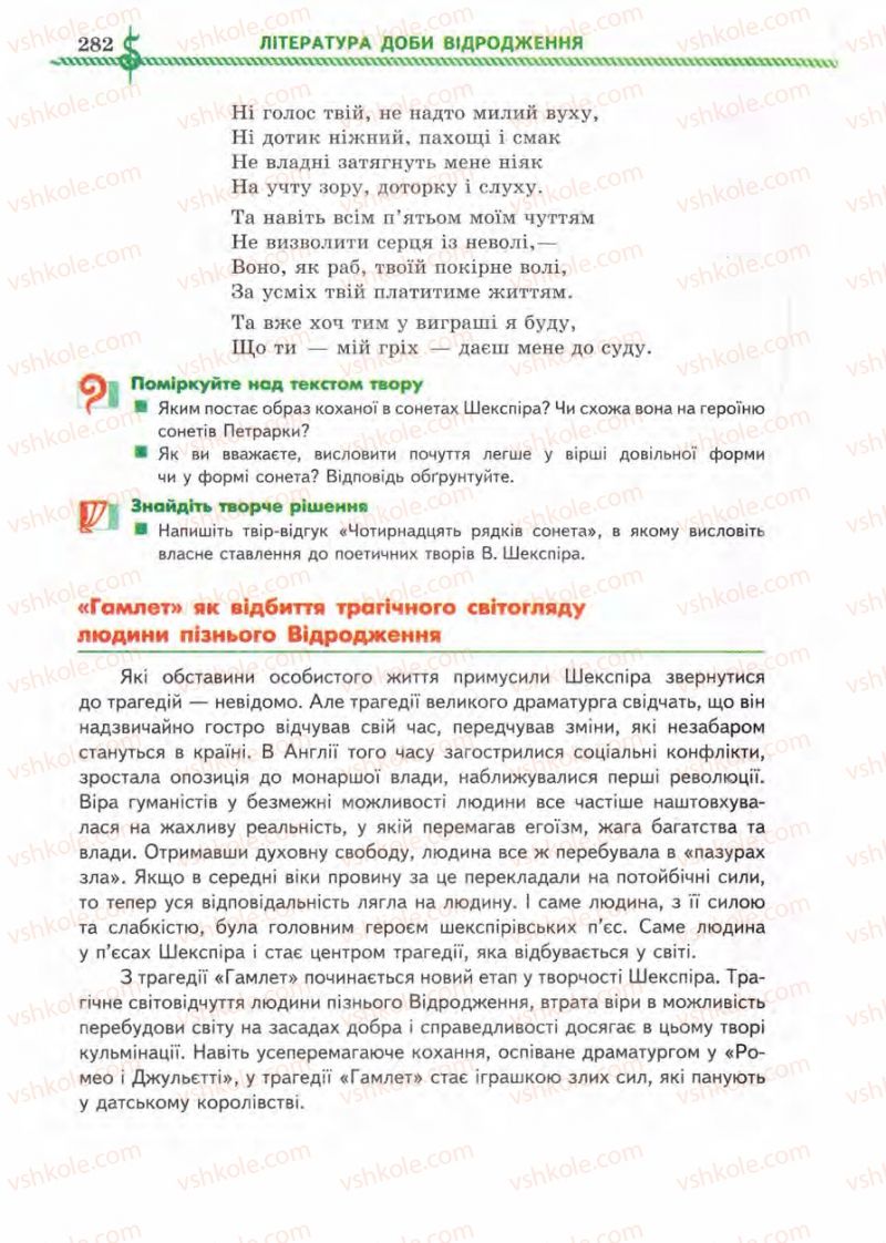 Страница 282 | Підручник Зарубіжна література 8 клас О.М. Ніколенко, І.Л. Столій 2008