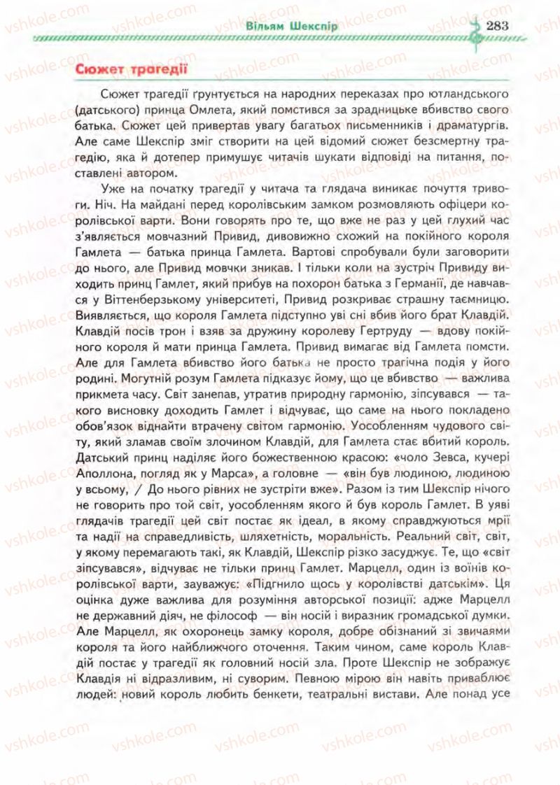 Страница 283 | Підручник Зарубіжна література 8 клас О.М. Ніколенко, І.Л. Столій 2008