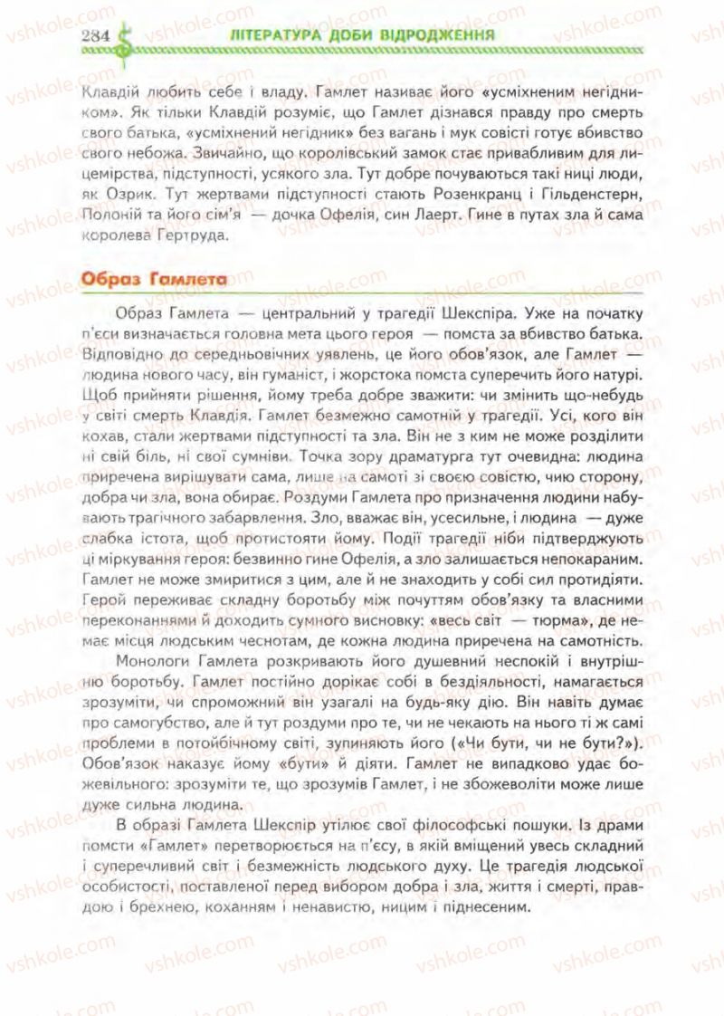 Страница 284 | Підручник Зарубіжна література 8 клас О.М. Ніколенко, І.Л. Столій 2008