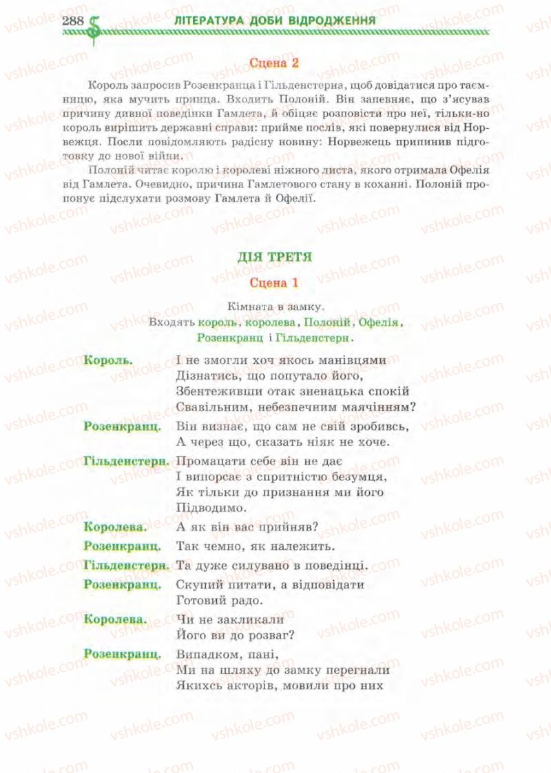 Страница 288 | Підручник Зарубіжна література 8 клас О.М. Ніколенко, І.Л. Столій 2008