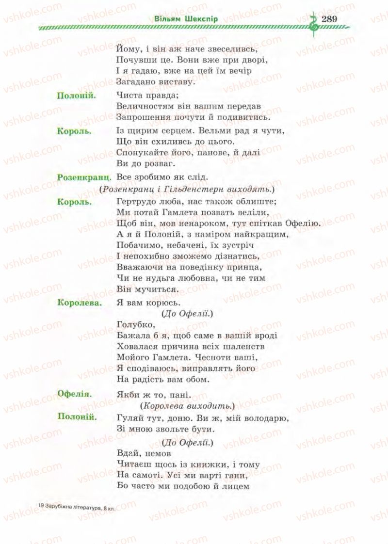 Страница 289 | Підручник Зарубіжна література 8 клас О.М. Ніколенко, І.Л. Столій 2008