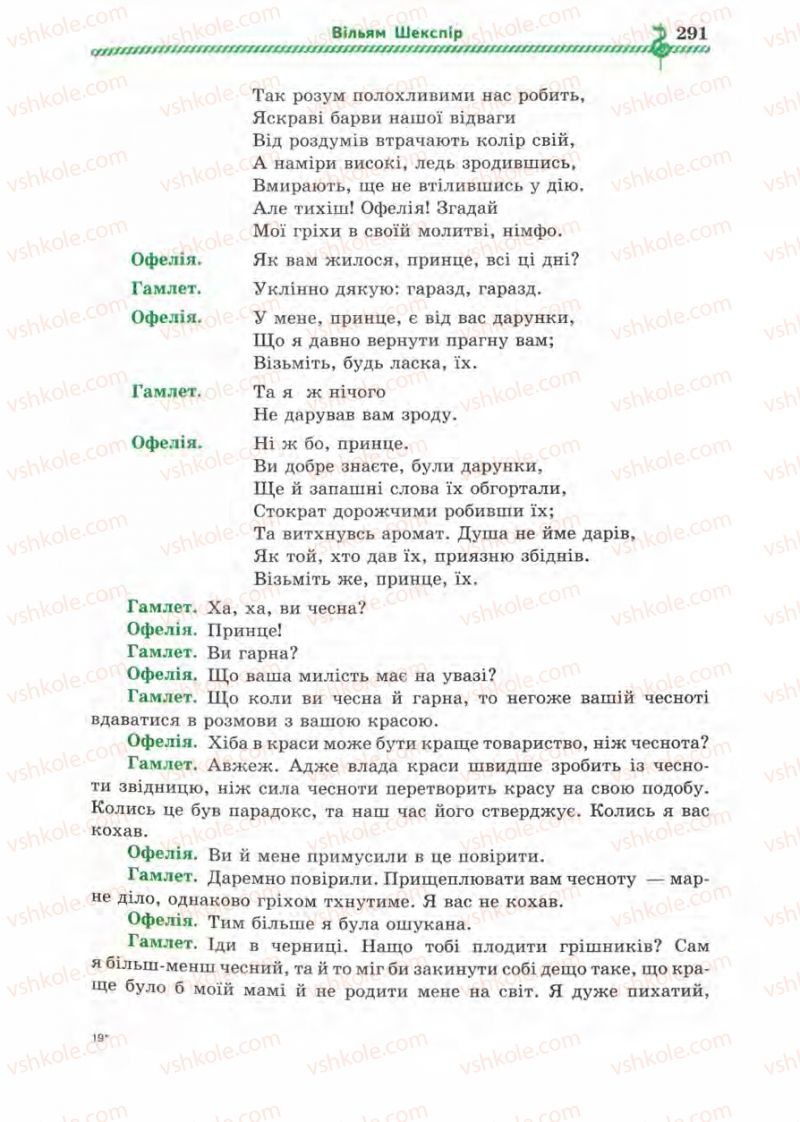 Страница 291 | Підручник Зарубіжна література 8 клас О.М. Ніколенко, І.Л. Столій 2008