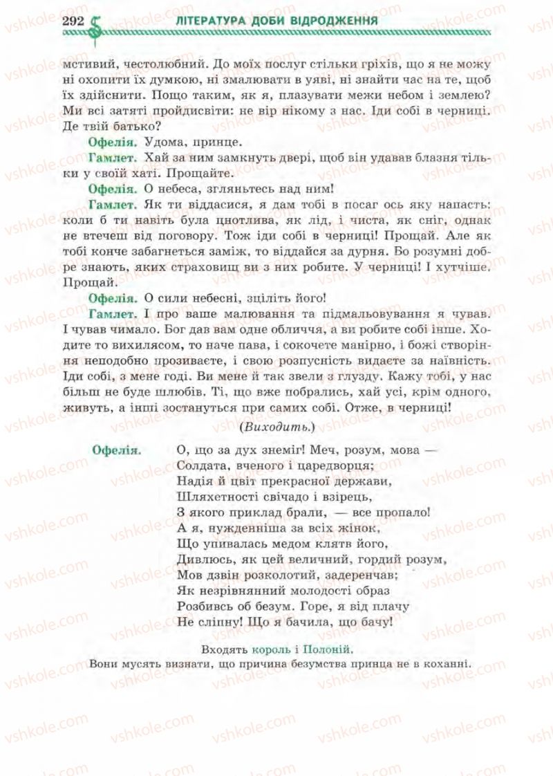 Страница 292 | Підручник Зарубіжна література 8 клас О.М. Ніколенко, І.Л. Столій 2008