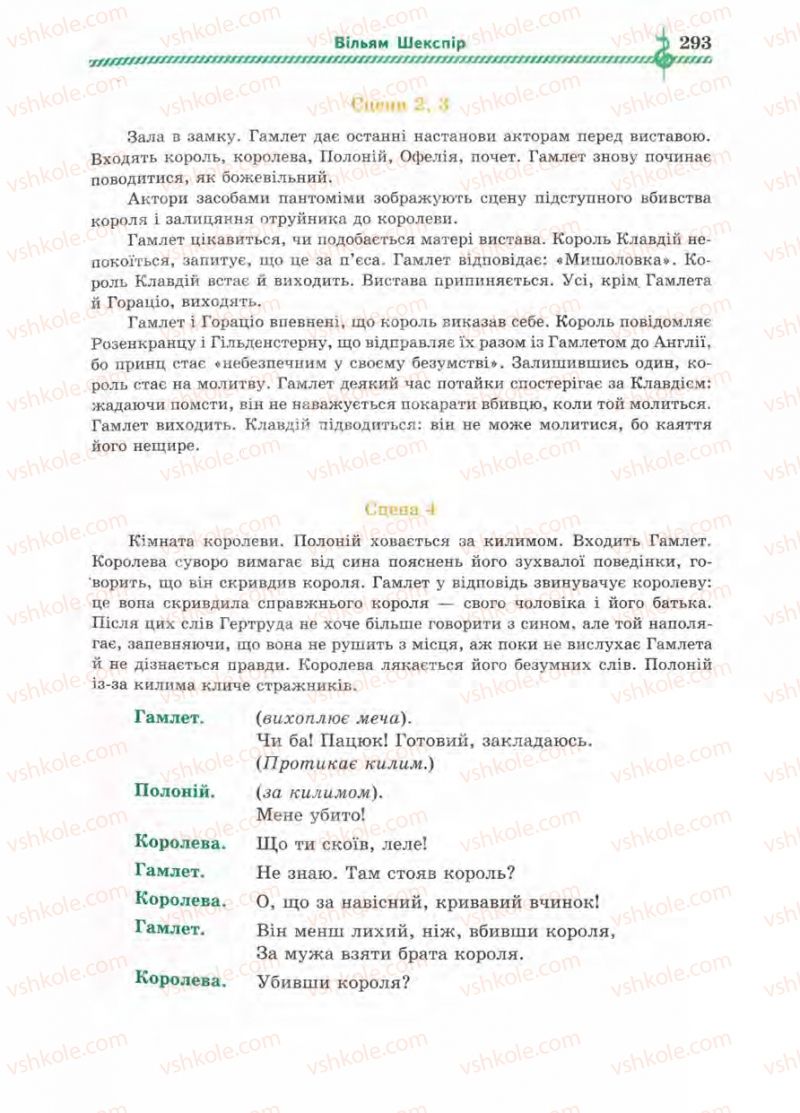 Страница 293 | Підручник Зарубіжна література 8 клас О.М. Ніколенко, І.Л. Столій 2008