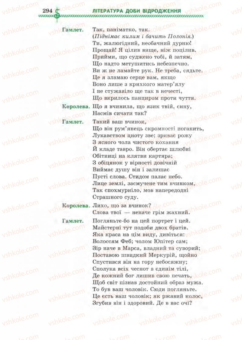 Страница 294 | Підручник Зарубіжна література 8 клас О.М. Ніколенко, І.Л. Столій 2008