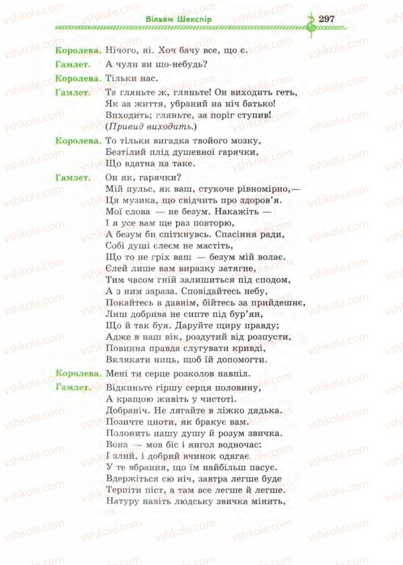 Страница 297 | Підручник Зарубіжна література 8 клас О.М. Ніколенко, І.Л. Столій 2008