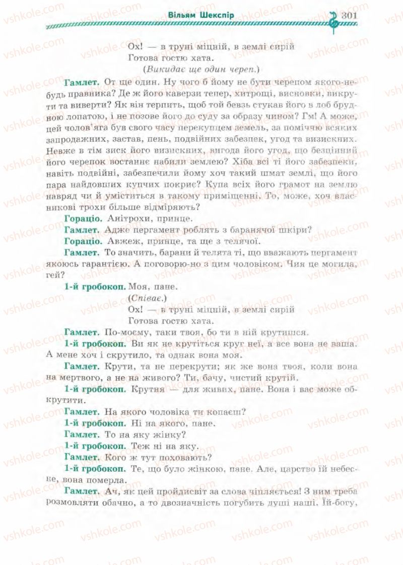 Страница 301 | Підручник Зарубіжна література 8 клас О.М. Ніколенко, І.Л. Столій 2008