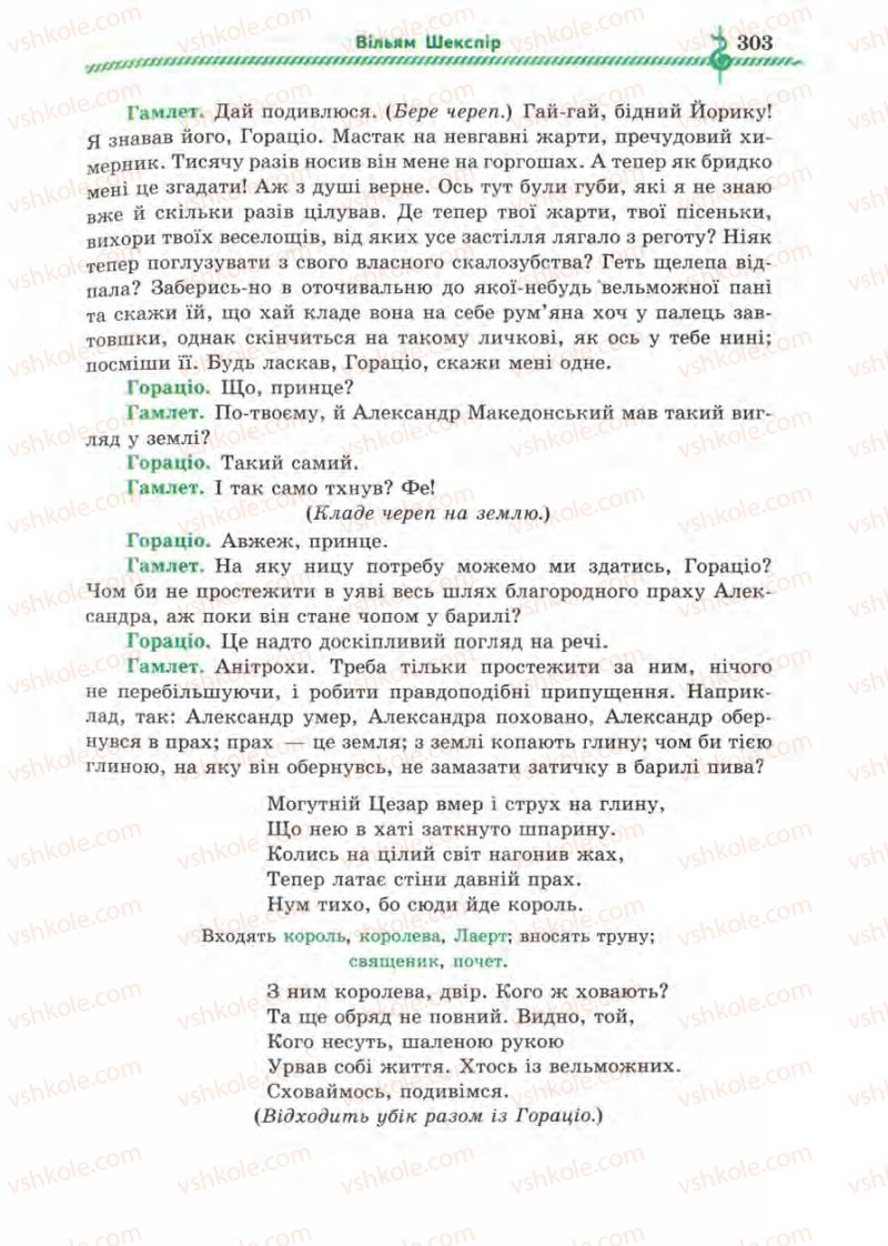 Страница 303 | Підручник Зарубіжна література 8 клас О.М. Ніколенко, І.Л. Столій 2008