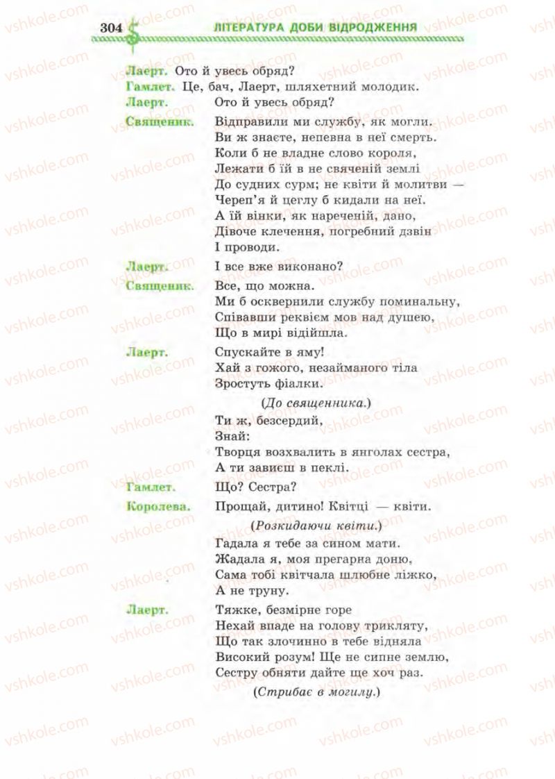 Страница 304 | Підручник Зарубіжна література 8 клас О.М. Ніколенко, І.Л. Столій 2008