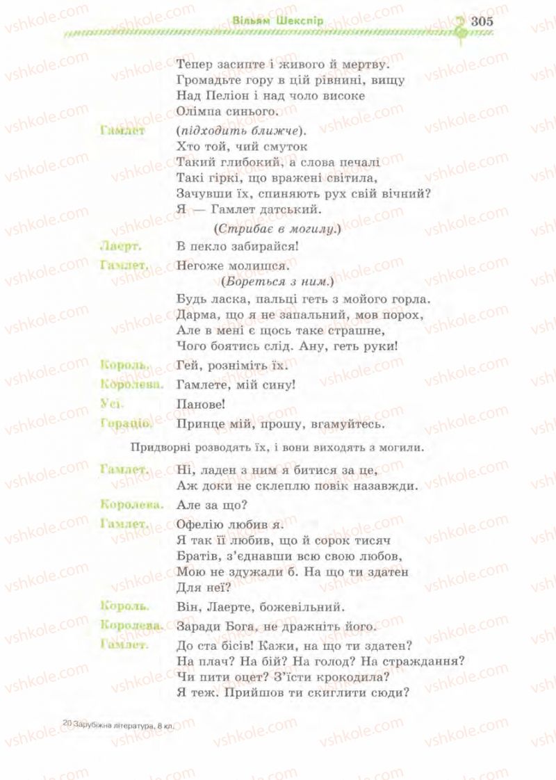 Страница 305 | Підручник Зарубіжна література 8 клас О.М. Ніколенко, І.Л. Столій 2008
