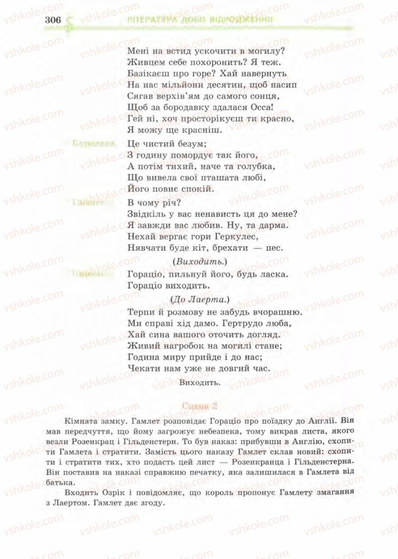 Страница 306 | Підручник Зарубіжна література 8 клас О.М. Ніколенко, І.Л. Столій 2008