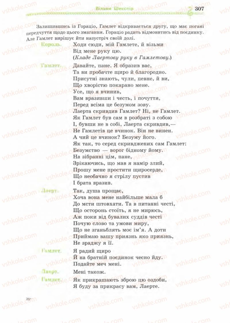 Страница 307 | Підручник Зарубіжна література 8 клас О.М. Ніколенко, І.Л. Столій 2008