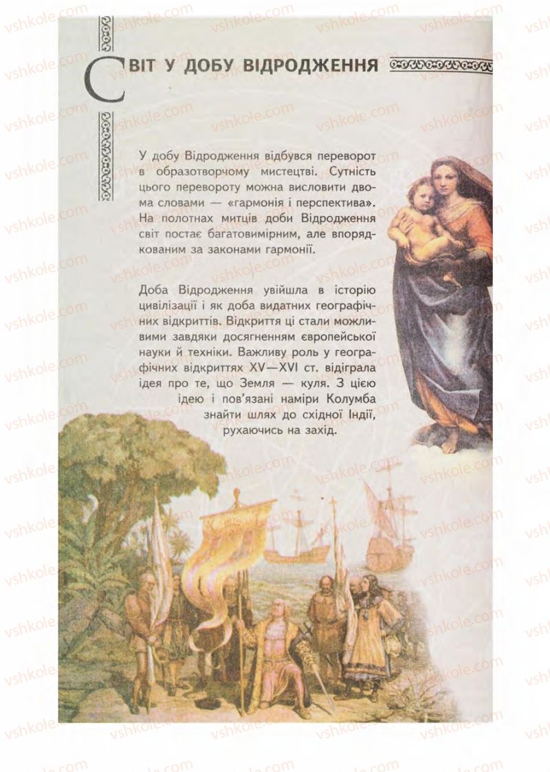 Страница 314 | Підручник Зарубіжна література 8 клас О.М. Ніколенко, І.Л. Столій 2008