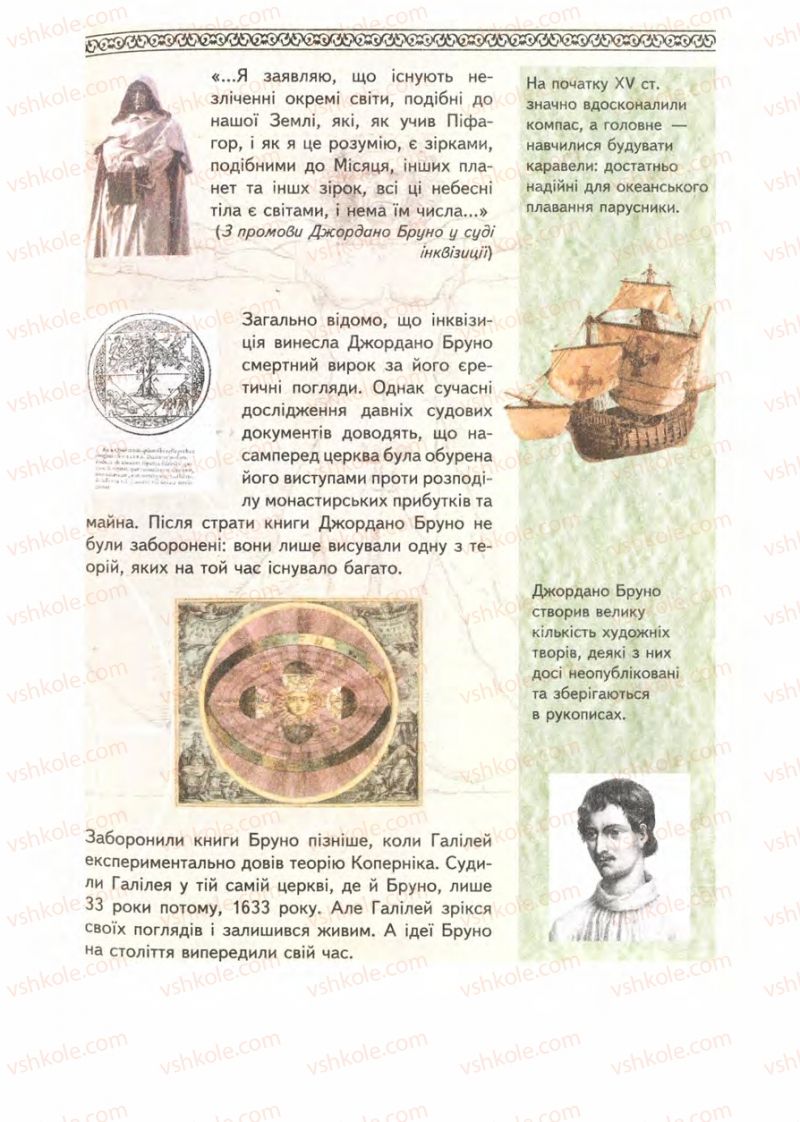 Страница 315 | Підручник Зарубіжна література 8 клас О.М. Ніколенко, І.Л. Столій 2008