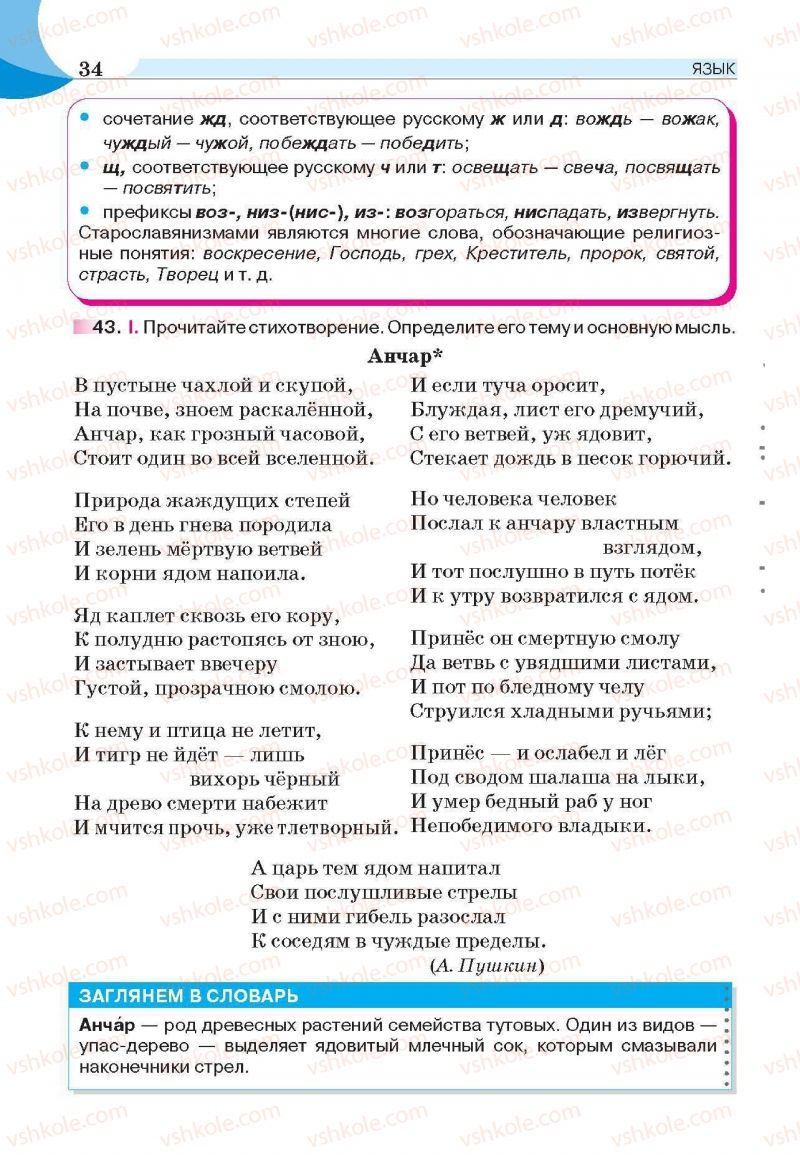 Страница 34 | Підручник Русский язык 6 клас Е.И. Быкова, Л.В. Давидюк, Е.С. Снитко, Е.Ф. Рачко 2014