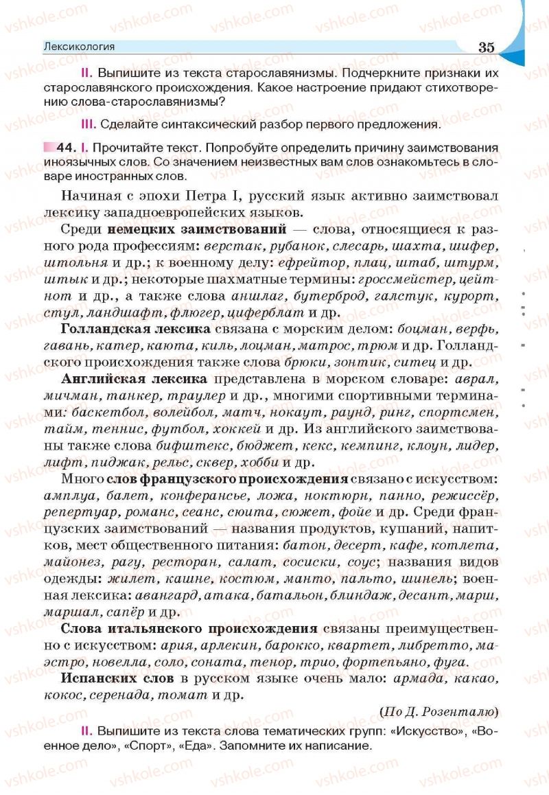 Страница 35 | Підручник Русский язык 6 клас Е.И. Быкова, Л.В. Давидюк, Е.С. Снитко, Е.Ф. Рачко 2014